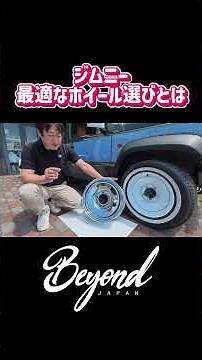 Let's choose the perfect wheels for your Jimny!! /Beyond JAPAN #Jimny