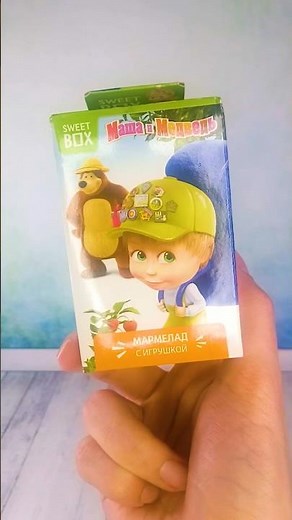 АСМР Распаковка Шортс за 10 секунд коробки Sweet Box Маша и Медведь 31/05/2025
