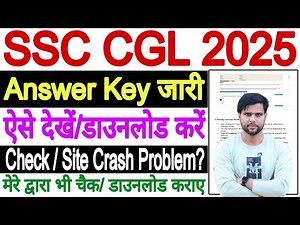 SSC CGL Answer Key 2025 Kaise Dekhe Kaise Download Kare ✅ SSC CGL Answer Key 2025 Problem Site Crash