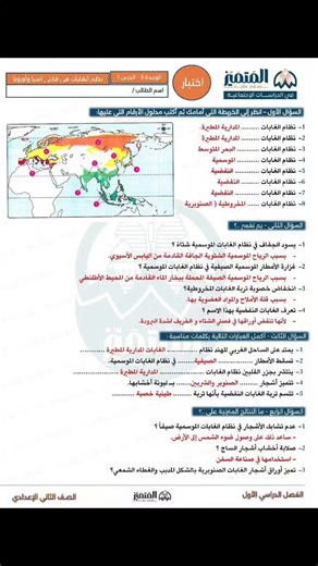 نماذج امتحانات دراسات اجتماعية متوقعة للصف الثاني الاعدادي الترم الاول مع نسخة بالاجابات ونسخة بدون اجابات | أكاديمية كتاتيب مصر