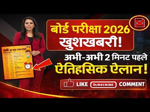 Board Exam 2026 Big Change/Board Exam 2026 Latest News #boardexam2026 #10thboardexamkicopykaisecheck