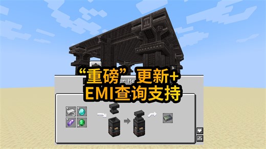 EMI 物品配方查询支持 + 铁砧工艺“重磅”更新