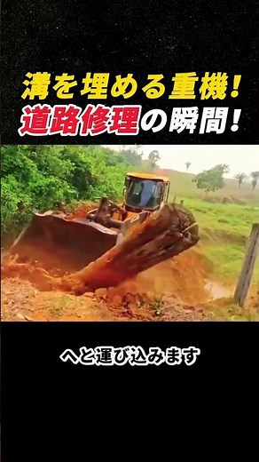 Heavy Machinery Filling a Ditch! The Moment of Road Repair! #HeavyMachinery #RoadConstruction #Lo...