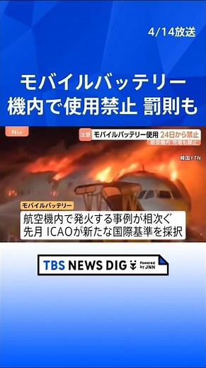 New safety standards, including a ban on the use of mobile batteries on aircraft and a limit of t...