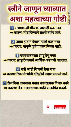 स्त्रीने जाणून घ्याव्यात अशा महत्वाच्या गोष्टी #viral #marathi #youtubeshorts #upay #धनवृद्धी #मराठी