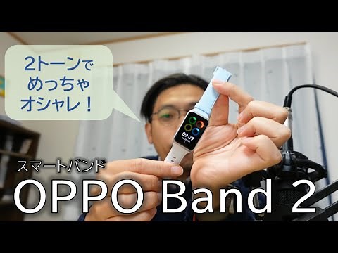 OPPO Band 2を先行レビュー！ポップな「ライトブルー」が素敵！おしゃれに、気軽に健康を記録しよう
