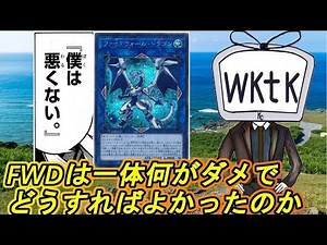 【遊戯王】ファイアウォールドラゴンは一体何が悪かったのか？【考察】
