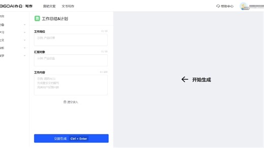 用360AI办公客户端后，工作效率直接翻倍！AI写报告、一键生成PPT超省心，文档互转、长文总结都精准，界面干净无广告。不用切换多款软件，小白也能快速上手。