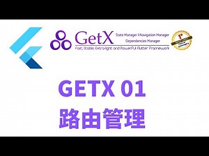 猫哥 - Flutter Getx 01 - 路由、中间件、鉴权、传值、跳转