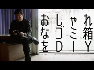 DIYでゴミ箱を作ろう！ おしゃれなゴミ箱の作り方
