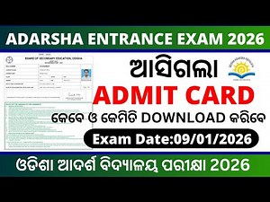 OAV Admit Card download 2026 | How to download OAV Entrance Exam admit card 2026