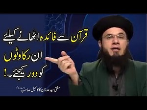 Quran Sy Faida Uthany K Liye In Rukawaton Ko Dor Kijiye .. ! | Mufti Syed Adnan Kakakhail Sb. D.B.