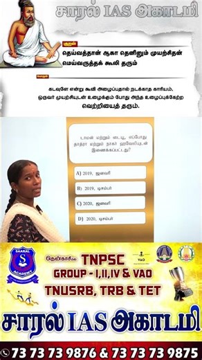 🔥General Knowledge | important Gk in Tamil | Gk Fact | Quiz📍 #shorts #gk #tamil #shortsfeed