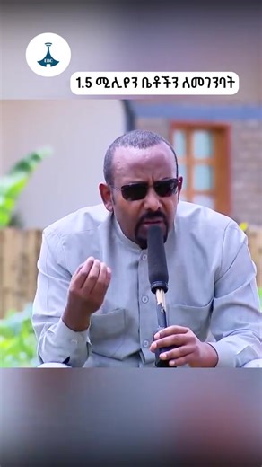 18K views · 297 reactions | Housing in Addis Ababa on Reels | Facebook