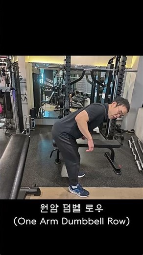 What is a one arm dumbbell row??