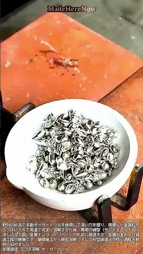 砂浜にドリルで穴を開けて溶けた金属を流し込んだらどうなる？ #職人 #作業工程 #金属鋳造 #るつぼ溶解 #ものづくり