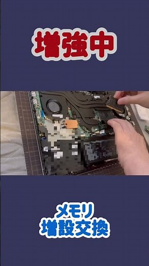 【ゲーミングノートPC 増強】メモリとSSDを増設交換してみた【Dell G5 15 SE(5505)プレミアム】 #Shorts