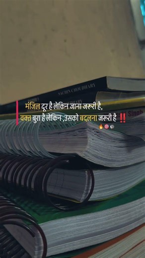 मंजिल दूर है लेकिन जाना जरूर है ✍️ #studyreels #studyreels #examstrategy #contentcurator