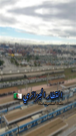القطار الجزائري The Algerian Train 🇩🇿🇩🇿 | القطار الجزائري The Algerian Train