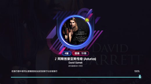 ［节奏大师］阿斯图里亚斯传奇（Asturias）3S（MAX-85）