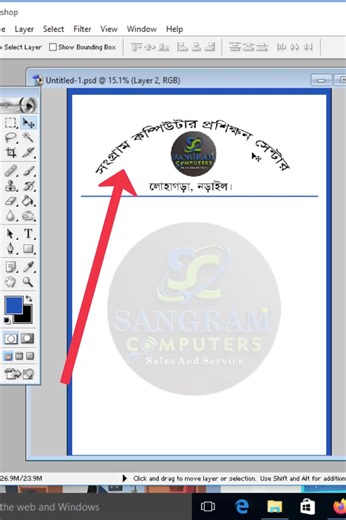 Photoshop Round Text 🔥 #computertipsandtricks #shortsvideos #photoshop #short #fb | সংগ্রাম কম্পিউটার R-1.0