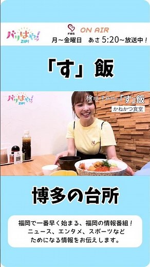 檜垣すみれの「す」飯 #福岡観光 #福岡グルメ #かねかつ食堂