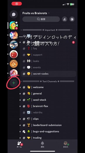 フルーツ対ブレインロットDiscordサーバーの参加方法