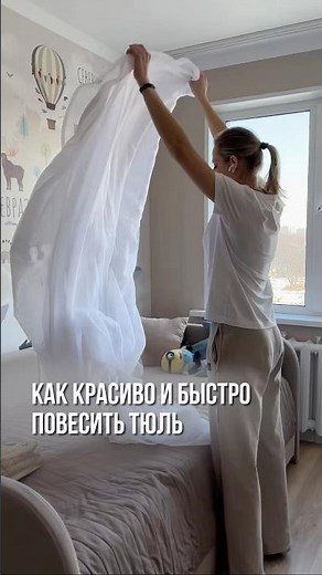 How to hang tulle quickly and beautifully