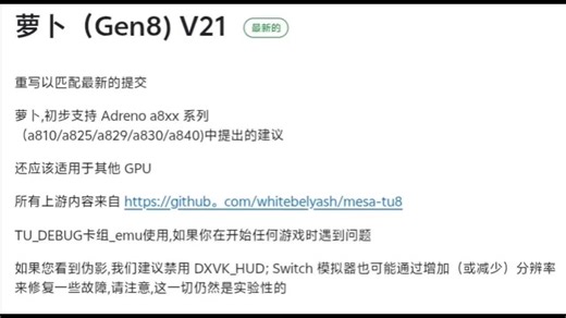 A8xx开源驱动持续更新中！紫先生驱动同步更新T24；Turnip Gen8 V21修复性能损耗和部分贴图问题。需在线安装可于eden或本人修改cmod中下载。