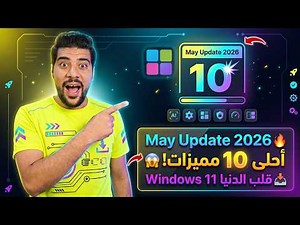 🔥 The New Windows 11 Update Is a Game Changer 😱 | The 10 Best and Most Powerful Features in the W...