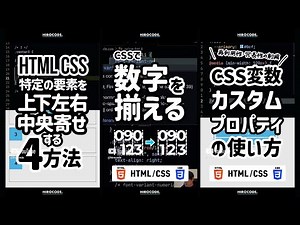 CSS初心者のための基礎大全【ショート動画まとめ】