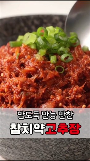 참치약고추장 만들기 | 밥도둑 만능 반찬, 10분 완성 ⭐⭐⭐⭐⭐