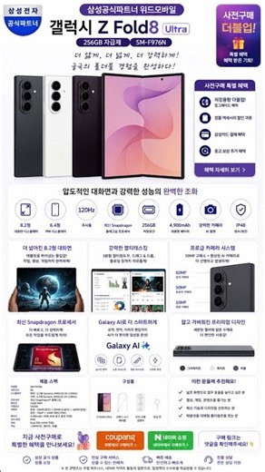 삼성 공식 갤럭시 Z Fold8 Ultra 256GB 자급제 (SM-F976N) 완벽 정리