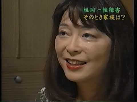 福祉ネットワーク「性同一性障害 その時家族は」