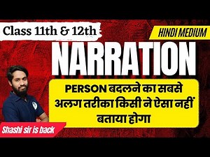 English Grammar || Introduction of narration || English || Class 11th & 12th