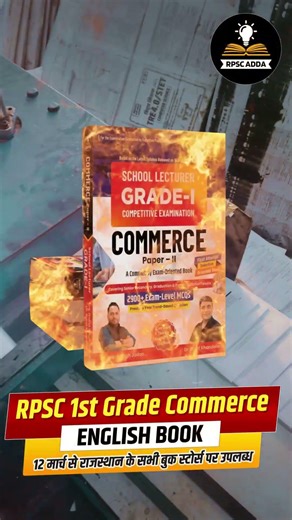 RPSC 1st Grade Commerce English Book | पहली बार English Medium Students के लिए