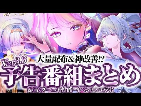 [Narushio] Mass distribution and amazing improvements! Summary of "Ver3.3 Preview Program" ★ What...