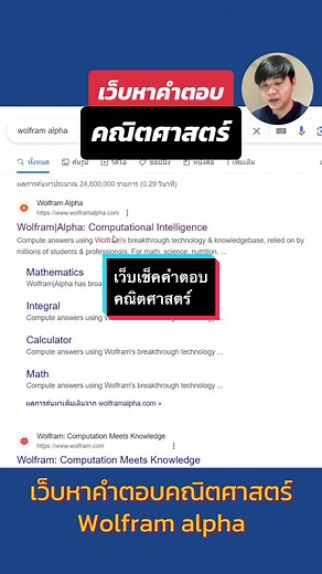 เครื่องคิดเลขและเว็บหาคำตอบคณิตศาสตร์