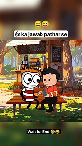 ईट ka jawab pathar se 🤣 . . . Please 🙏 Like 👍 Share ❤️ Comment and Follow . #friends #sitting #park #together #watching #mobile #reels #shorts #twist #laughing #patience #revenge #beat #fun #funnyvideo #comedy #funny #cartoon #joke #2danimation #animation | Cartoon Wala