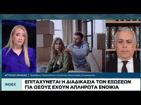 Εξώσεις-εξπρές μέσα σε 30 μέρες: Τι αλλάζει για όσους χρωστούν ενοίκια