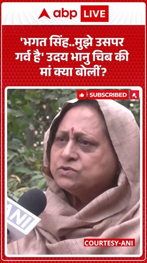 Uday Bhanu Arrested:'भगत सिंह मुझे उसपर गर्व है' उदय भानु चिब की मां क्या बोलीं ?| Congress Protest