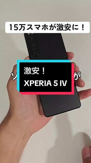 激安！SONY XPERIA 5 IVをレビュー