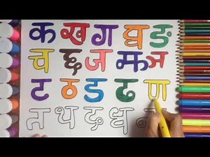 Nepali Alphabet Ka Kha Ga Gha Drawing and Colouring for Kids
