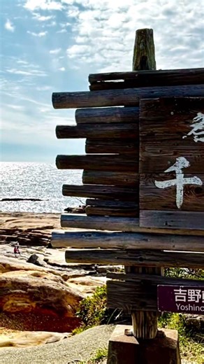 和歌山 白濱町(白良濱、千疊敷、三段壁、圓月島）