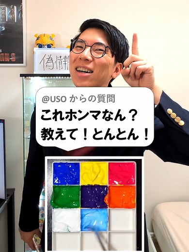 青と緑と赤を混ぜると白になるのは本当なのか？ #教えてとんとん #縦型授業 #あきとんとん