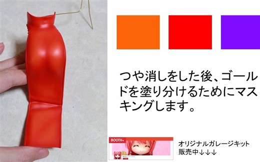 【切り抜き】失敗しないマスキング塗装 製作代行が解説！ ガレージキットの作り方/ How to use masking tape and liquid mask