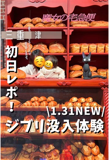 ジブリ没入体験初日レポート - 三重お出かけ情報
