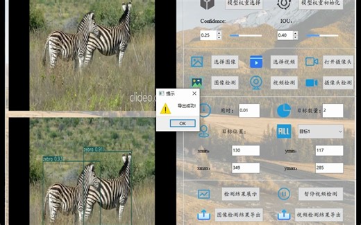 基于深度学习的野生动物检测识别系统