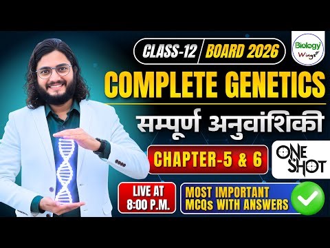COMPLETE GENETICS ONE SHOT / CHAPTER- 05 & 06 / OBJECTIVE/ CRASH COURSE BOARD 2026