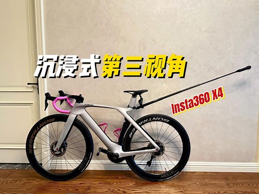 Insta360全景相机 沉浸式第三人称骑行视角 安装+设置+剪辑